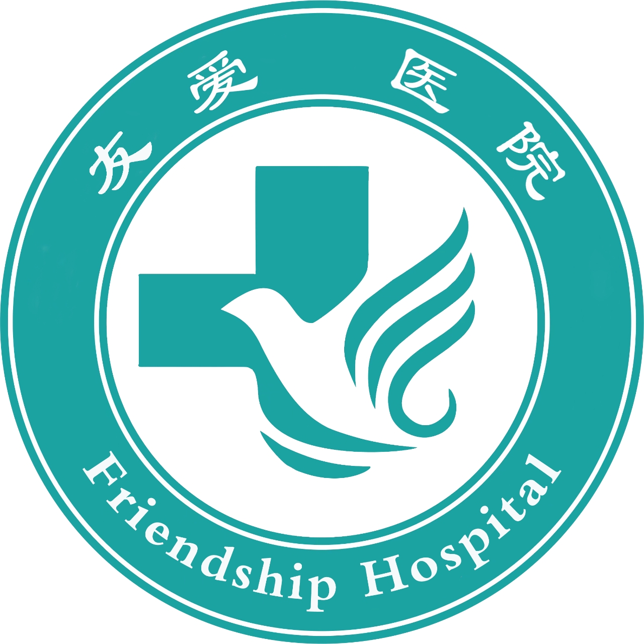 友愛醫院